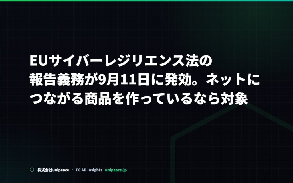 EUサイバーレジリエンス法の報告義務。発効後に何を準備しておくか