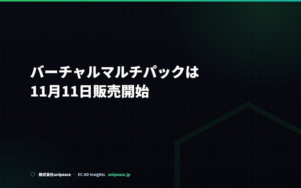 Amazonがまとめ売りを自動作成。11月11日販売開始、10日まで編集