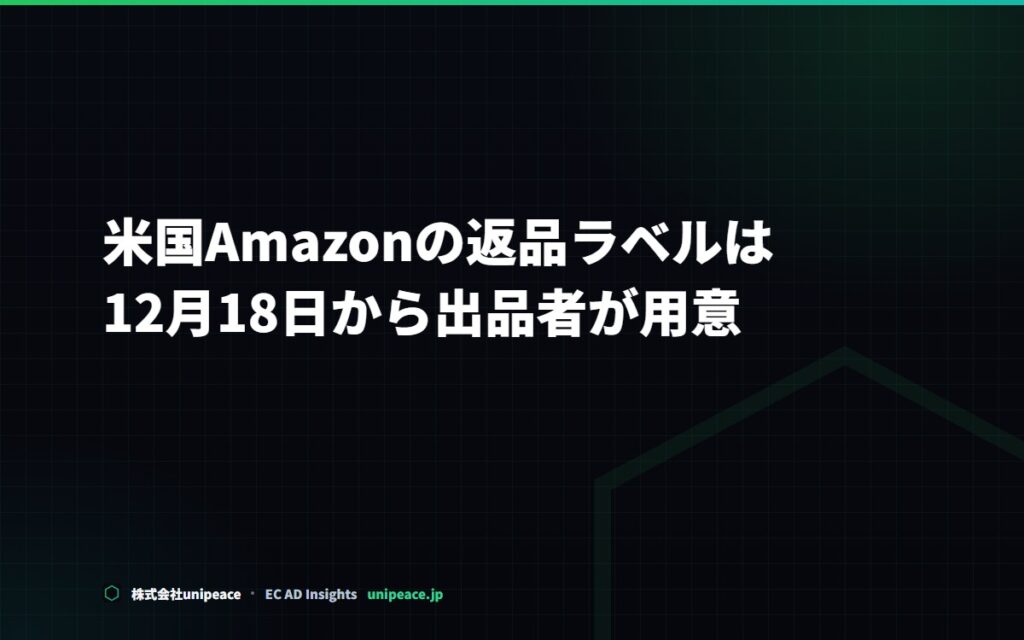 Amazon米国、12月18日から返品ラベルは出品者が用意。自分で発送する人の年末対応
