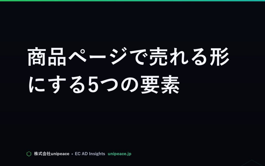 Amazonの商品ページで売れる形にする5つの要素。CVRを上げる順番
