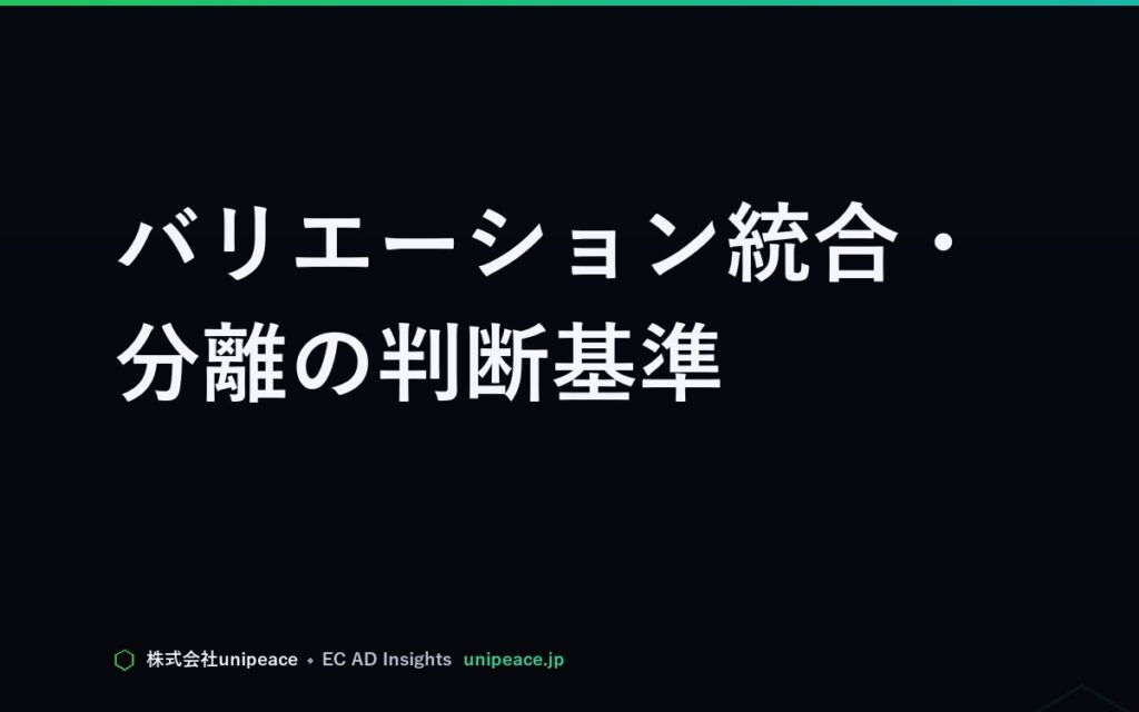 Amazonのバリエーション統合・分離の判断基準。レビューを活かす組み方